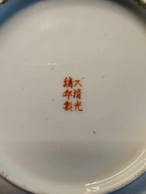 粉彩雲龍紋碗 大清光緒年製 款 五客 中国古玩 中国美術 A10-7-11 清光緒粉彩雲龍趕珠紋大盤《大清光緒年製》款| Chinese Art
