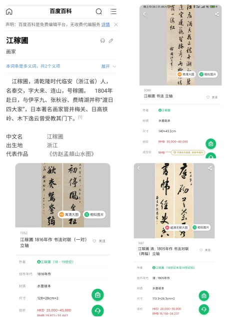 古玩字畫清代乾隆嘉慶時(shí)期 著名書法家 江稼圃 古筆書法多行詩(shī) 手工原裝舊裱立軸拍賣,當(dāng)前價(jià)格8880元