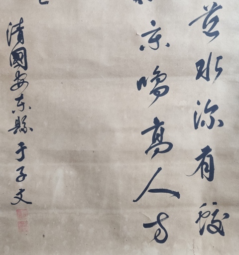 古玩字畫清代光緒三十一年乙巳年(1905年)安東著名書法家 于子文 古筆書法三行詩手工舊裱立軸拍賣,當前價格5888元
