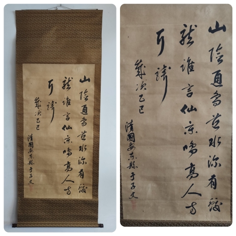 古玩字畫清代光緒三十一年乙巳年(1905年)安東著名書法家 于子文 古筆書法三行詩手工舊裱立軸拍賣,當前價格5888元