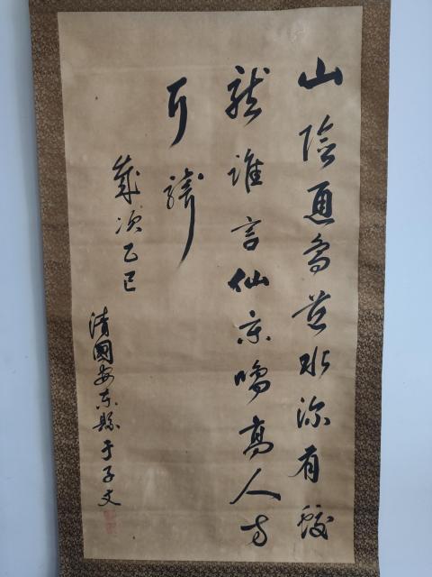古玩字畫清代光緒三十一年乙巳年(1905年)安東著名書法家 于子文 古筆書法三行詩手工舊裱立軸拍賣,當前價格5888元
