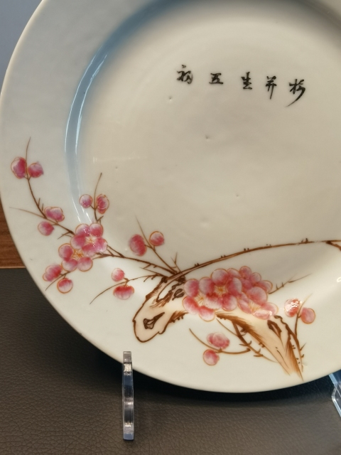 古玩陶瓷粉彩梅花圖折沿盤拍賣,當前價格450元