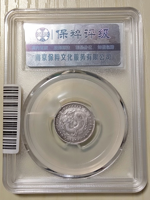 古玩錢幣廣東省造光緒元寶拍賣,當前價格900元