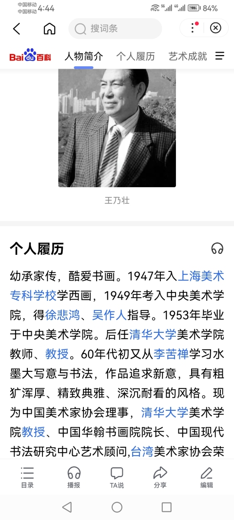 古玩字畫徐悲鴻吳作人弟子老中美協理事清華美院教授王乃壯大寫意山水拍賣，當前價格12000元