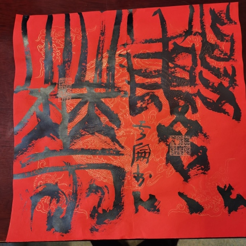 古玩字畫傅其倫書法拍賣，當前價格1500元