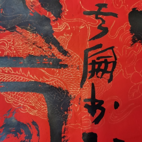 古玩字畫傅其倫書法拍賣，當前價格1500元