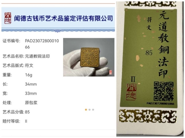 古玩雜項(xiàng)元代道教符箓法印高等級(jí)法印拍賣,當(dāng)前價(jià)格3250元