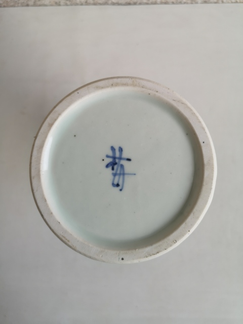 古玩陶瓷青花癩瓜圖酒瓶拍賣,當前價格550元