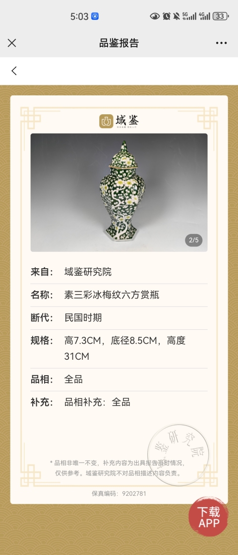 古玩陶瓷綠地粉彩冰梅六方雞腿瓶拍賣，當前價格4000元