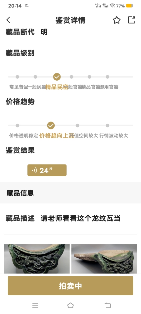 古玩陶瓷【精品民窯】明代.綠釉高浮雕龍紋瓦當拍賣,當前價格698元