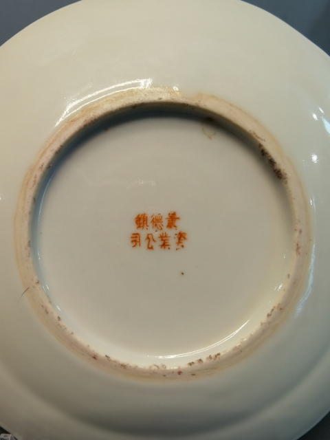 古玩陶瓷江西瓷業公司前身胭脂紅釉軋道粉彩龍紋葵口盤拍賣，當前價格880元