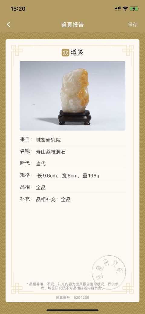 壽山荔枝洞石（擺件）（珍品惠顧）拍賣，當前價格8999元