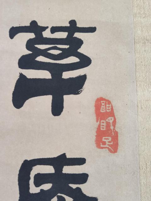 古玩字畫清代光緒辛丑年(1901年)著名書法家 徐晏波 古筆隸書三行詩 手工原裱立軸拍賣,當(dāng)前價格6888元