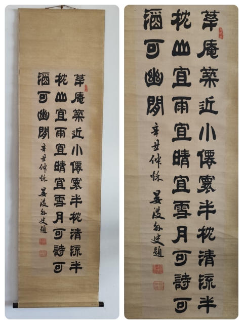 古玩字畫清代光緒辛丑年(1901年)著名書法家 徐晏波 古筆隸書三行詩 手工原裱立軸拍賣,當(dāng)前價格6888元