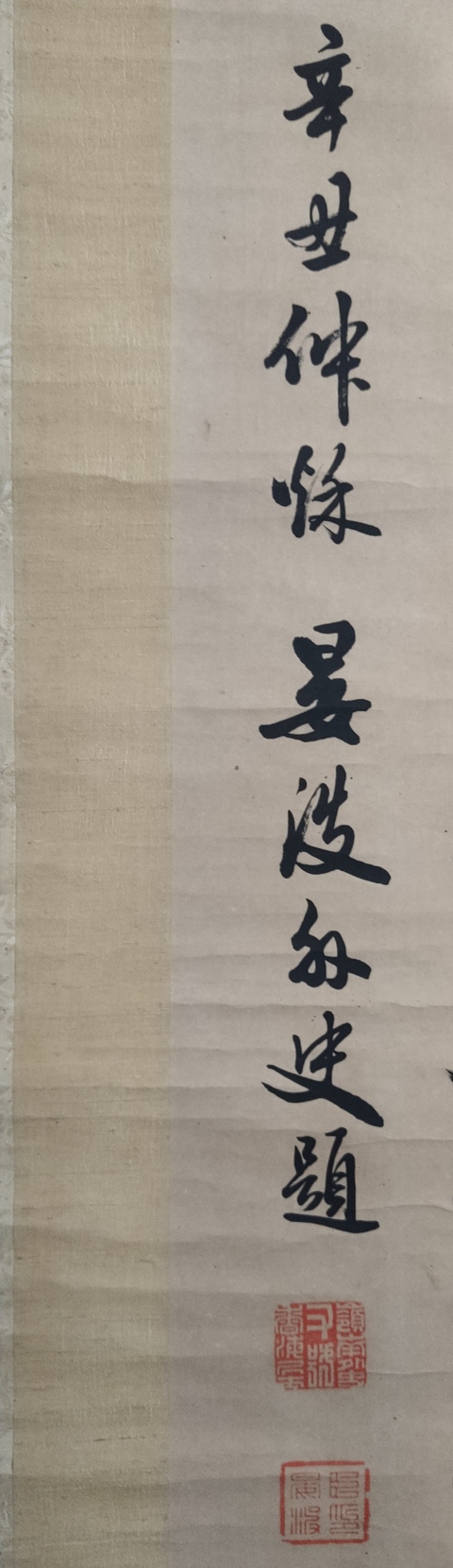 古玩字畫清代光緒辛丑年(1901年)著名書法家 徐晏波 古筆隸書三行詩 手工原裱立軸拍賣,當(dāng)前價格6888元