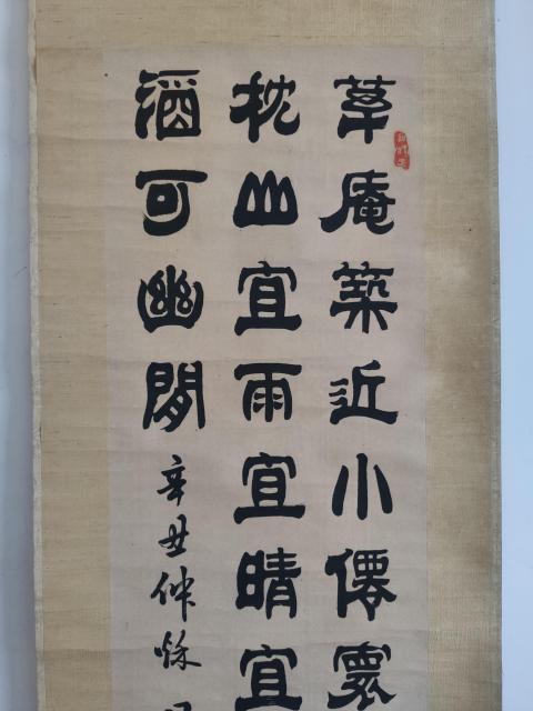 古玩字畫清代光緒辛丑年(1901年)著名書法家 徐晏波 古筆隸書三行詩 手工原裱立軸拍賣,當(dāng)前價格6888元
