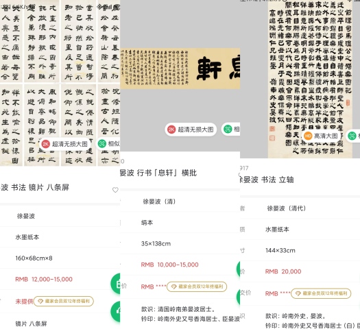 古玩字畫清代光緒辛丑年(1901年)著名書法家 徐晏波 古筆隸書三行詩 手工原裱立軸拍賣,當(dāng)前價格6888元