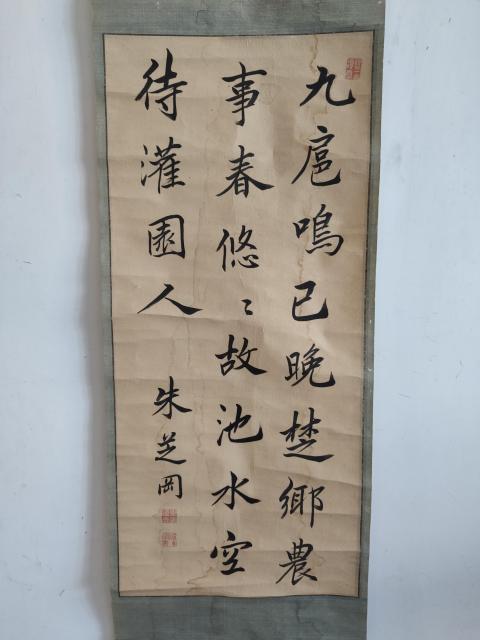 古玩字畫清代乾隆嘉慶年間 古吳（蘇州）人 著名書法家 朱芝岡 古筆書法 春懷故園 手工原裱立軸拍賣，當前價格5888元