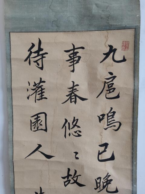古玩字畫清代乾隆嘉慶年間 古吳（蘇州）人 著名書法家 朱芝岡 古筆書法 春懷故園 手工原裱立軸拍賣，當前價格5888元