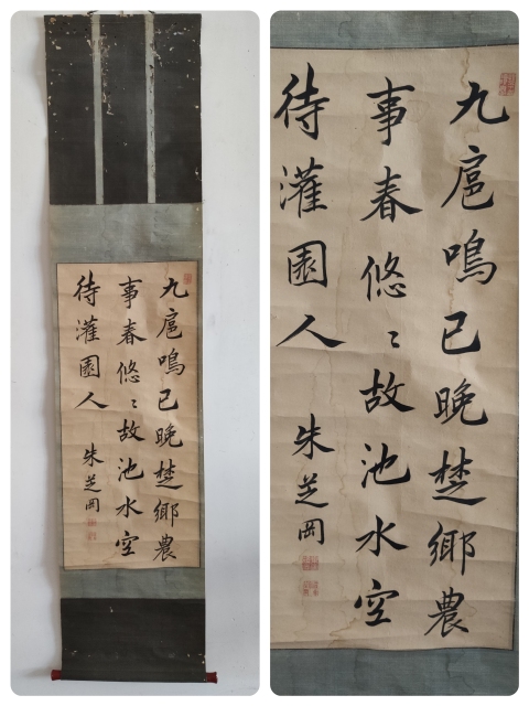 古玩字畫清代乾隆嘉慶年間 古吳（蘇州）人 著名書法家 朱芝岡 古筆書法 春懷故園 手工原裱立軸拍賣，當前價格5888元