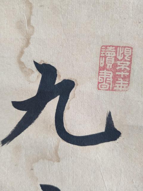 古玩字畫清代乾隆嘉慶年間 古吳（蘇州）人 著名書法家 朱芝岡 古筆書法 春懷故園 手工原裱立軸拍賣，當前價格5888元