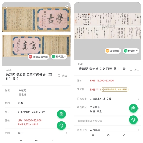 古玩字畫清代乾隆嘉慶年間 古吳（蘇州）人 著名書法家 朱芝岡 古筆書法 春懷故園 手工原裱立軸拍賣，當前價格5888元