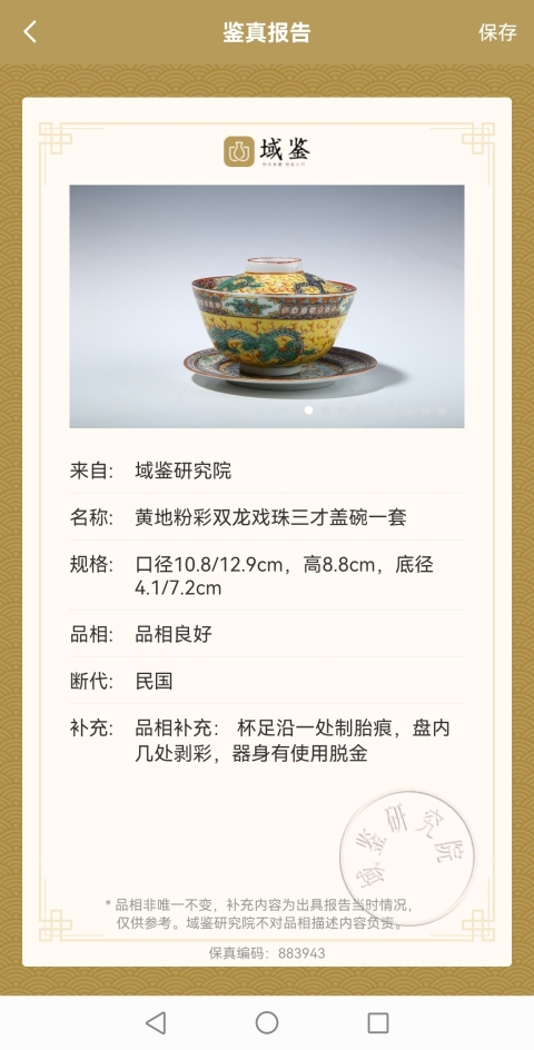 古玩陶瓷黃地粉彩雙龍戲珠三才蓋碗一套拍賣，當前價格1880元