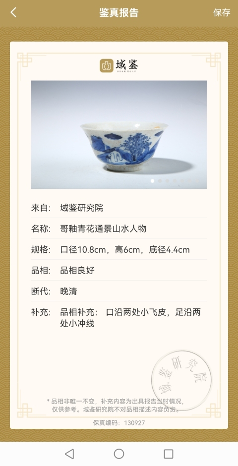 古玩陶瓷哥釉青花通景山水人物拍賣,當前價格1580元