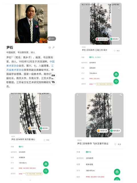 古玩字畫江蘇名家 中美協會員 中美協理事 江蘇美協原副主席兼秘書長 尹石 墨竹圖 鏡心拍賣,當前價格2888元