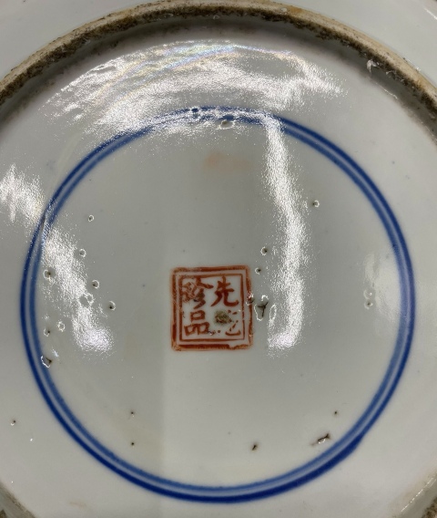 古玩陶瓷晚清民國細路粉彩花卉紋盤拍賣，當前價格7500元