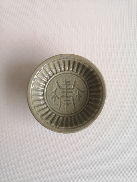 古玩陶瓷龍泉青瓷壽字印模拍賣,當前價格580元