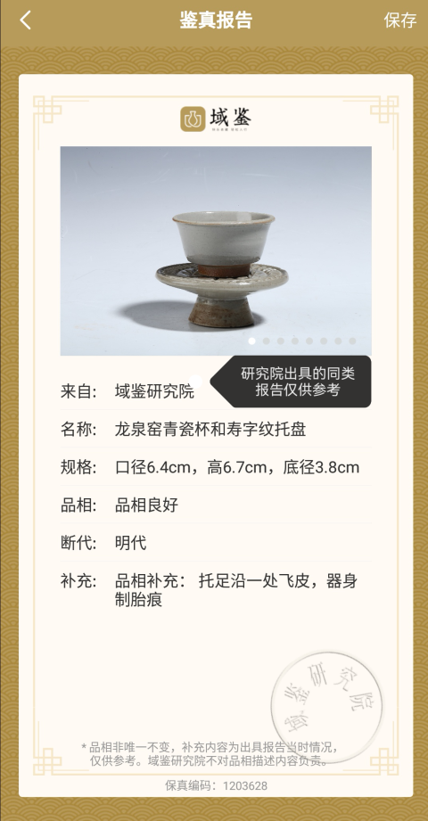 【昇龍洞】龍泉窯貼亀形紋馬上盃（明時代） 000129-10.jpg