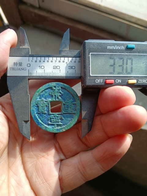 古玩錢幣北宋：崇寧重寶拍賣，當前價格88元