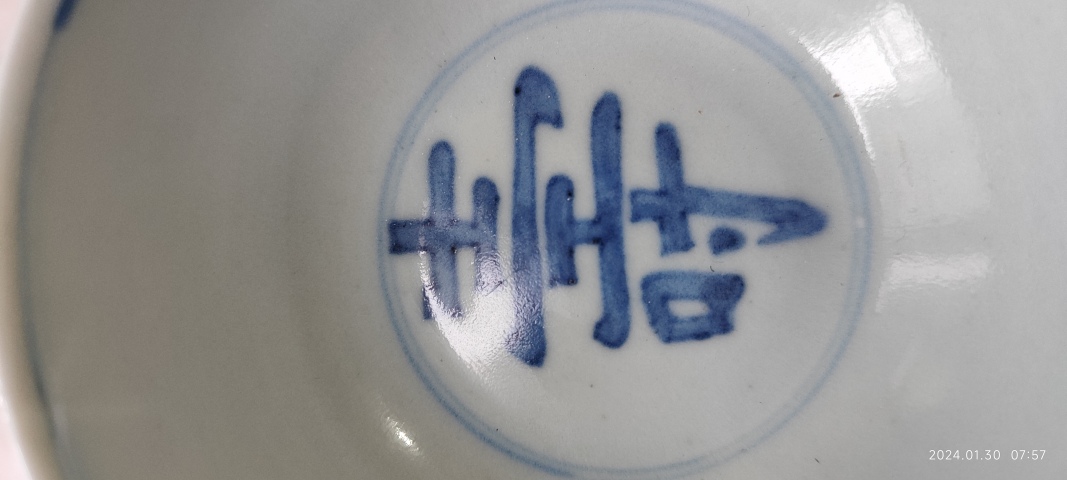 古玩陶瓷明末清初青花壽字碗拍賣，當前價格6800元
