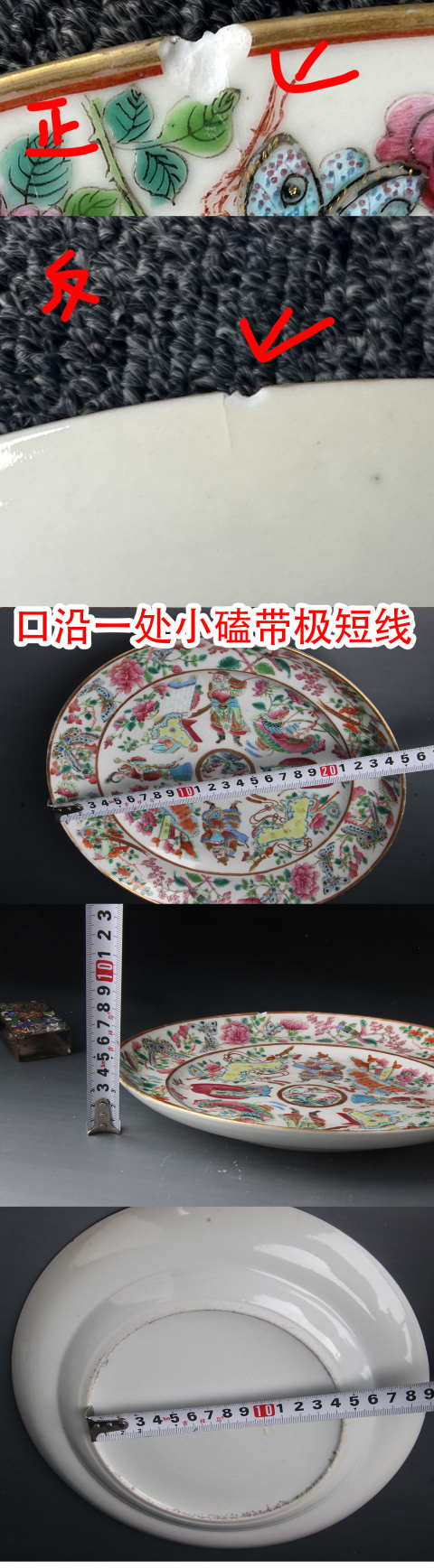 古玩陶瓷【8895】清中期??粉彩無(wú)雙譜人物花卉紋盤(pán)拍賣(mài),當(dāng)前價(jià)格6500元