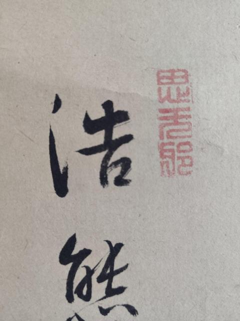 古玩字畫清代乾隆年間 著名書法家篆刻家 韓天壽 古筆書法二行詩花卉 手工原裱立軸拍賣,當前價格1988元