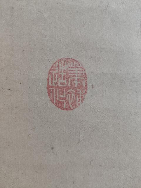 古玩字畫清代乾隆年間 著名書法家篆刻家 韓天壽 古筆書法二行詩花卉 手工原裱立軸拍賣,當前價格1988元