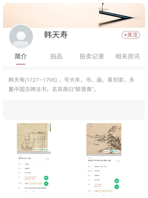 古玩字畫清代乾隆年間 著名書法家篆刻家 韓天壽 古筆書法二行詩花卉 手工原裱立軸拍賣,當前價格1988元