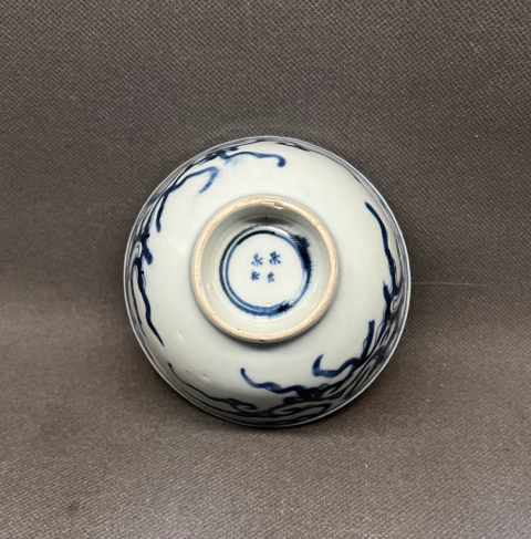 古玩陶瓷龍紋青花小碗拍賣,當(dāng)前價(jià)格1200元