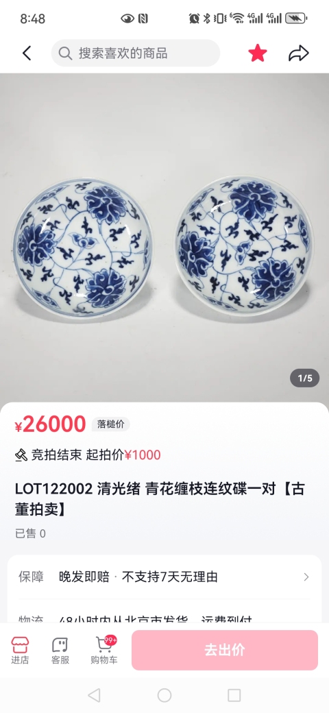 古玩陶瓷官窯 大清光緒年制 青花加彩纏枝蓮紋小盤拍賣,當(dāng)前價(jià)格9800元