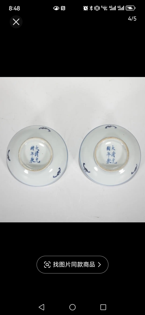 古玩陶瓷官窯 大清光緒年制 青花加彩纏枝蓮紋小盤拍賣,當(dāng)前價(jià)格9800元