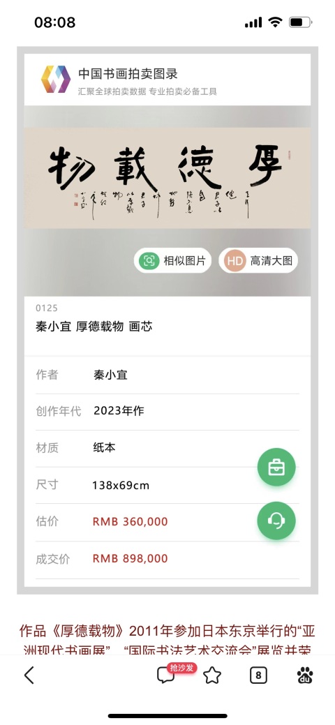 古玩字畫秦小宜《厚德載物》拍賣,當前價格378元