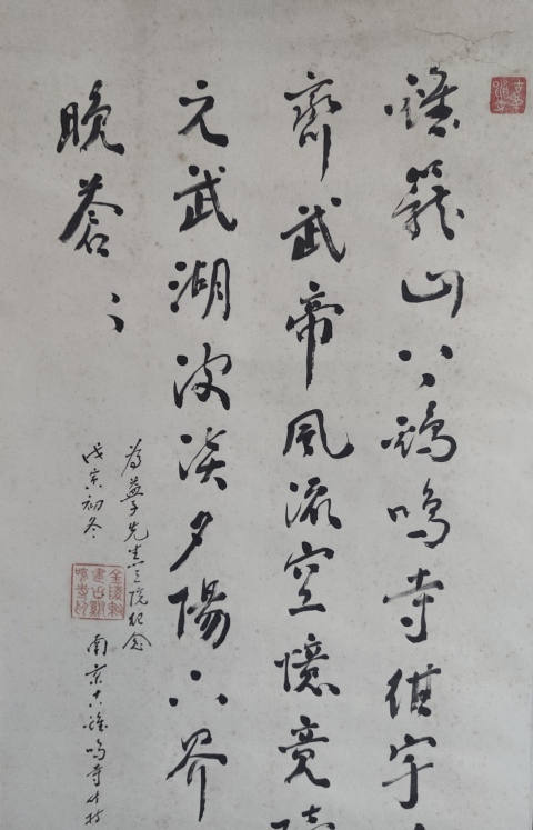 古玩字畫民國時期愛國高僧 南京古雞鳴寺主持 二空法師 登雞鳴寺書法手工原裱立軸拍賣，當前價格5888元