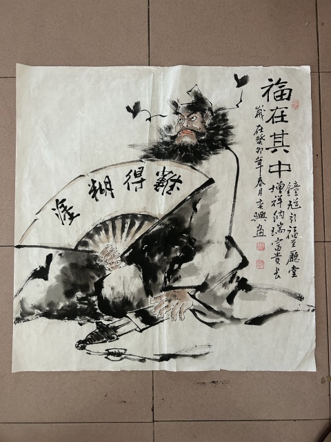 古玩字畫何奕興老師《鐘馗.福在其中》拍賣，當前價格450元