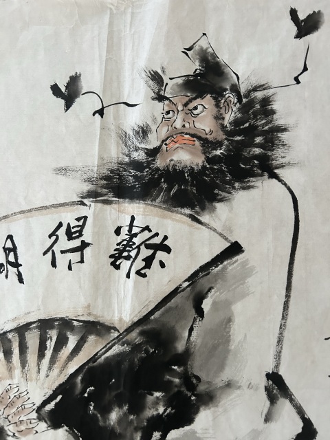 古玩字畫何奕興老師《鐘馗.福在其中》拍賣，當前價格450元