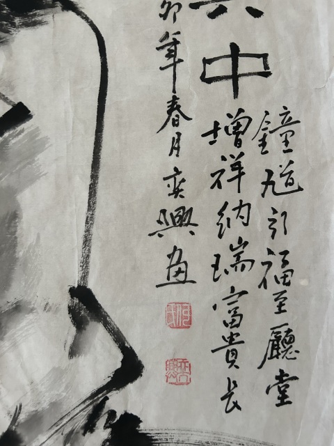 古玩字畫何奕興老師《鐘馗.福在其中》拍賣，當前價格450元