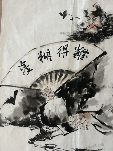 古玩字畫何奕興老師《鐘馗.福在其中》拍賣，當前價格450元