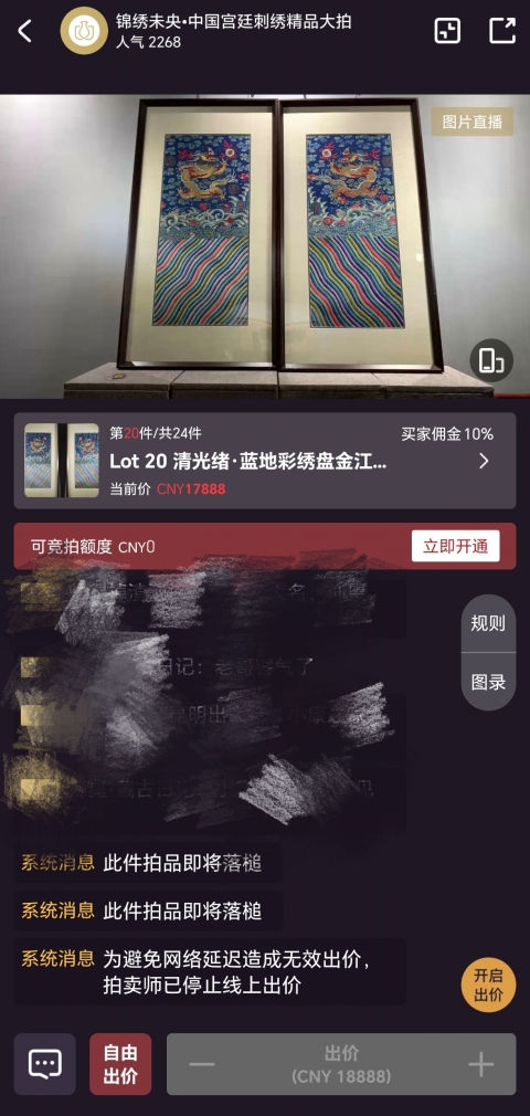 古玩雜項(xiàng)【官造】晚清民國(guó)?官造織錦繡王爺服左右襟刺繡掛屏拍賣,當(dāng)前價(jià)格8800元