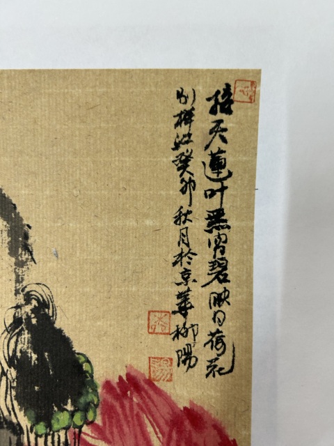 古玩字畫柳陽老師《荷》精品拍賣，當前價格298元