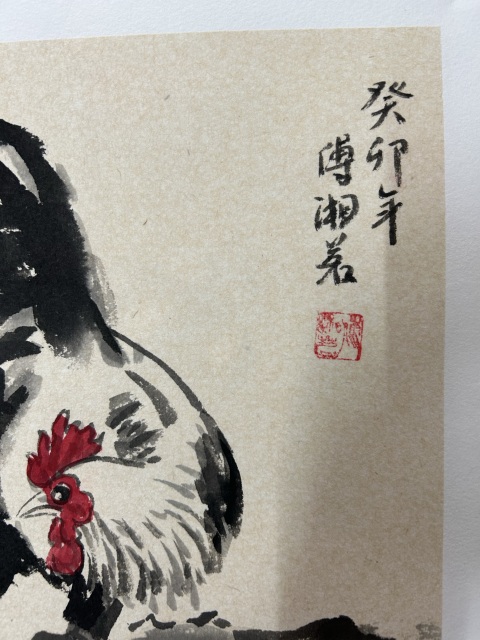 古玩字畫傳湘茗《大吉圖》拍賣，當前價格298元